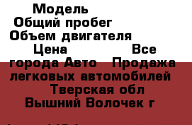  › Модель ­ BMW 316i › Общий пробег ­ 233 000 › Объем двигателя ­ 1 600 › Цена ­ 250 000 - Все города Авто » Продажа легковых автомобилей   . Тверская обл.,Вышний Волочек г.